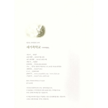새가족학교